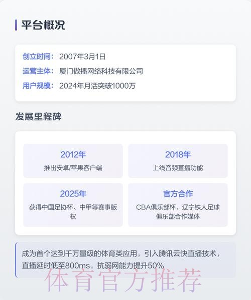 安卓官方APP发布会：畅享世界杯直播